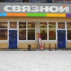 Связной | Нижнекамск, просп. Химиков, 34, Нижнекамск, Россия