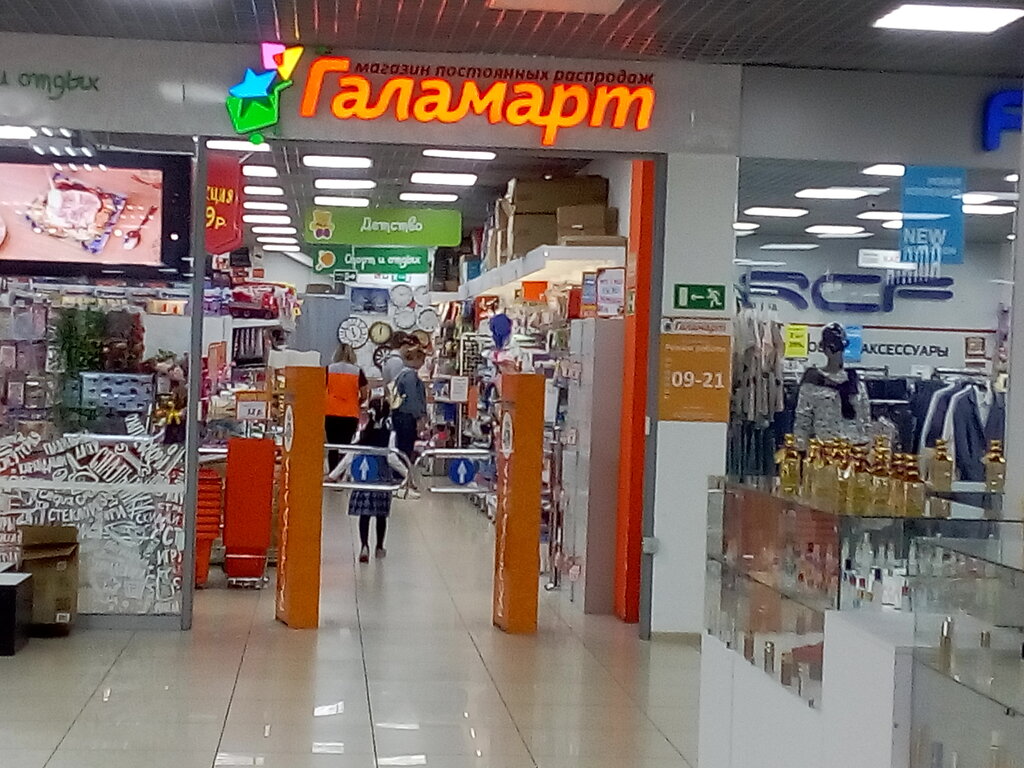 Галамарт